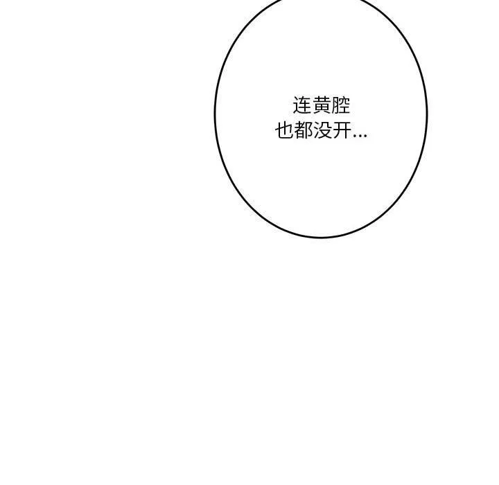极乐之神 第11話 第170页
