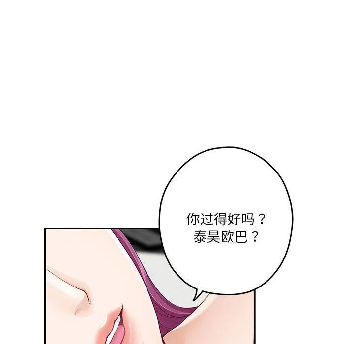 极乐之神 第11話 第6页