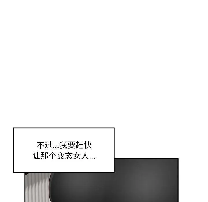 极乐之神 第11話 第145页