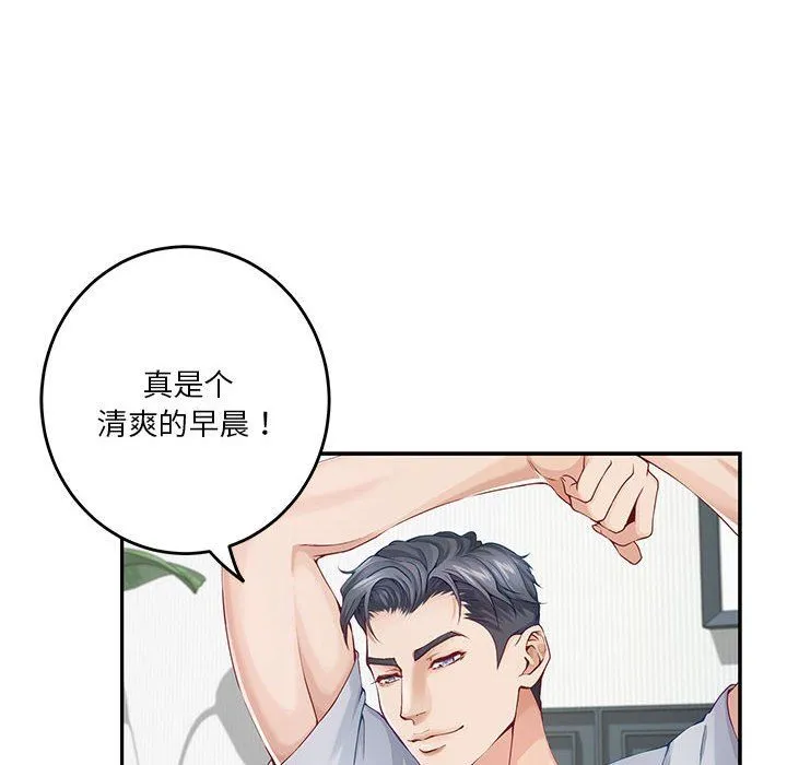 极乐之神 第11話 第74页