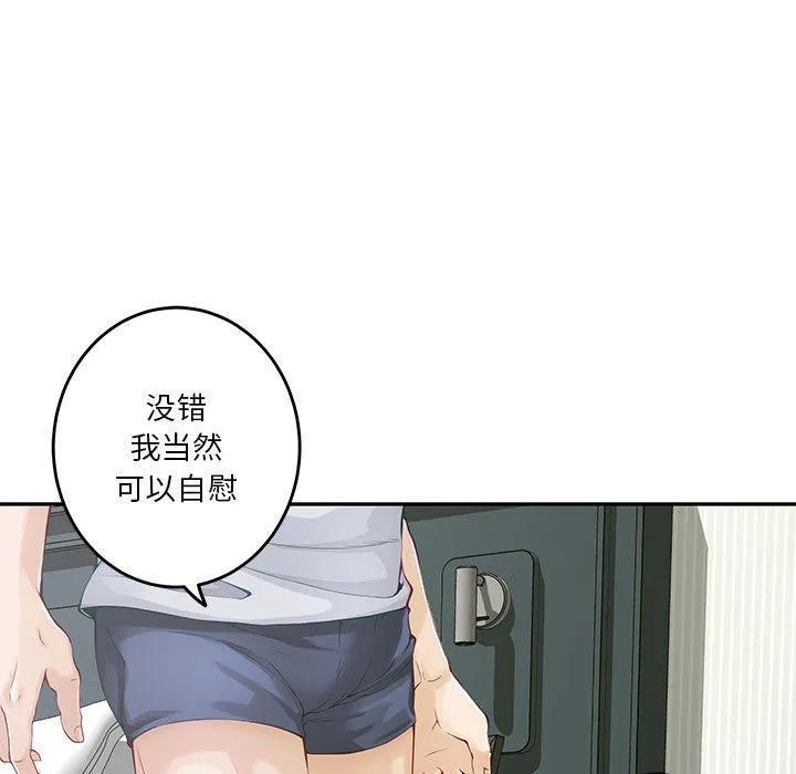 极乐之神 第11話 第84页