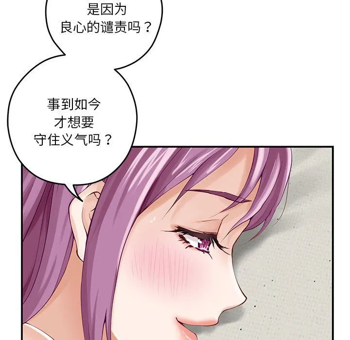 极乐之神 第11話 第38页