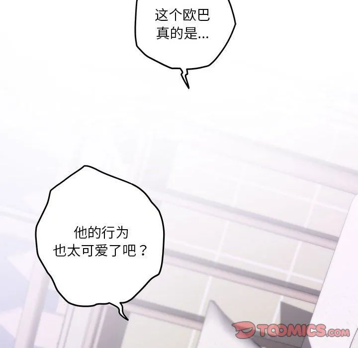 极乐之神 第11話 第40页