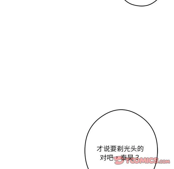 极乐之神 第11話 第184页