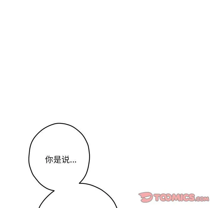 极乐之神 第11話 第112页