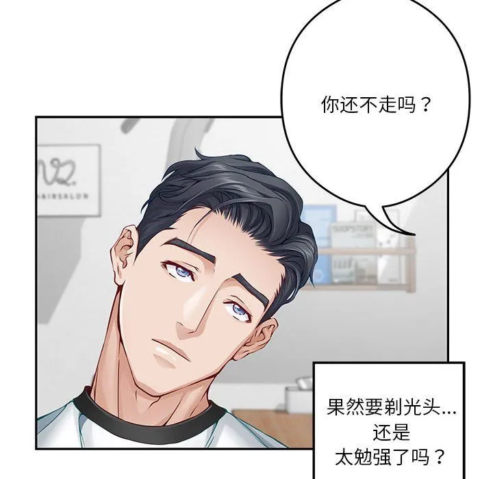 极乐之神 第11話 第128页