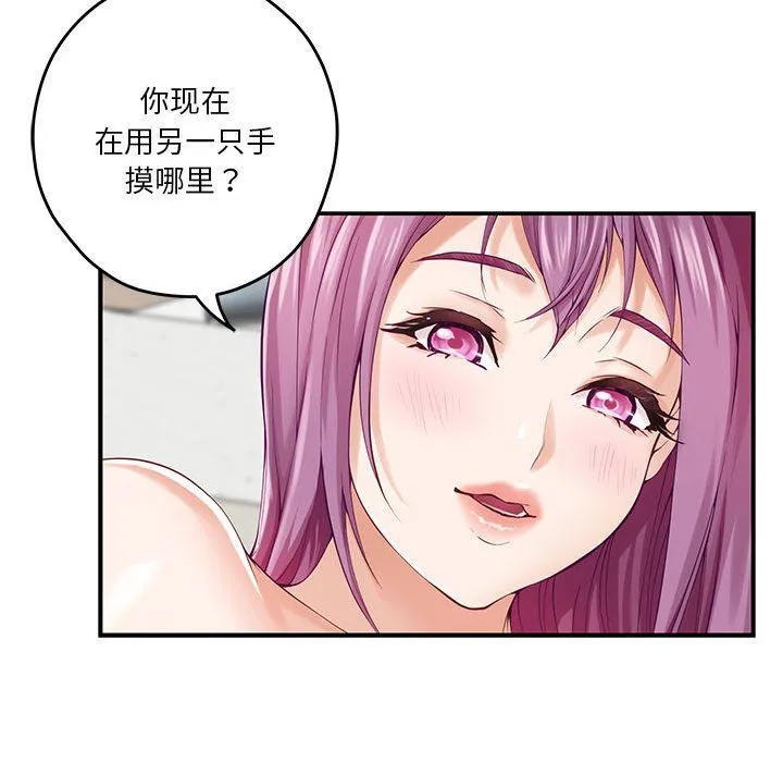极乐之神 第11話 第28页