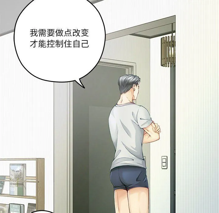 极乐之神 第11話 第88页