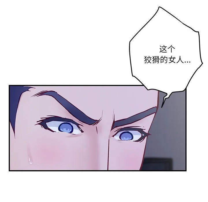 极乐之神 第11話 第14页