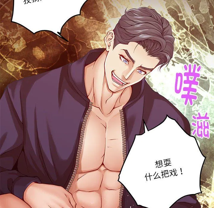 极乐之神 第11話 第47页