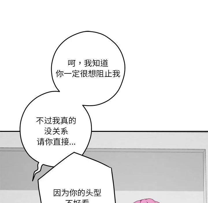 极乐之神 第11話 第120页