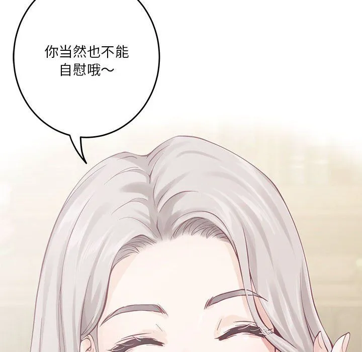 极乐之神 第11話 第81页