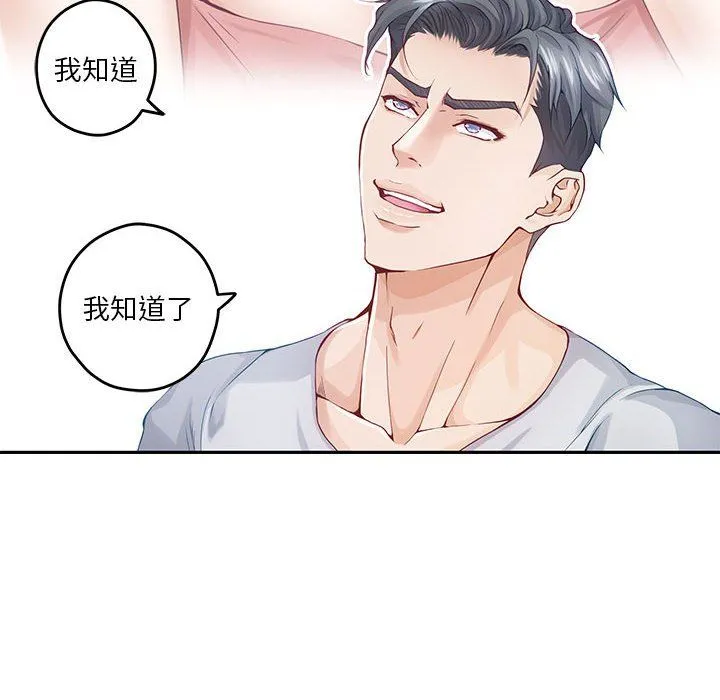 极乐之神 第11話 第83页