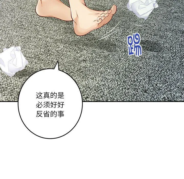 极乐之神 第11話 第86页