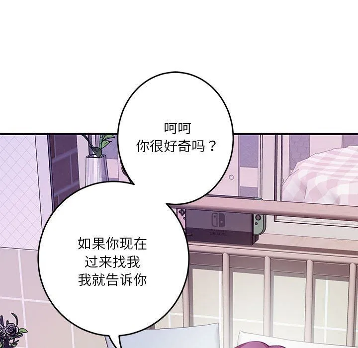 极乐之神 第11話 第19页