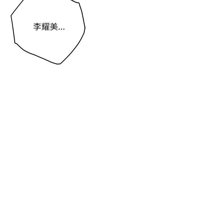 极乐之神 第11話 第13页