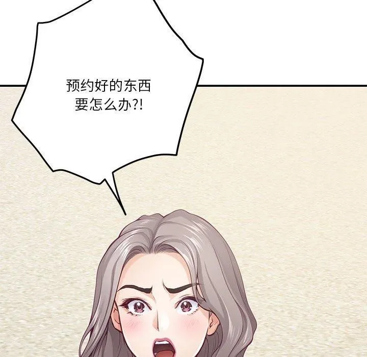 极乐之神 第25話 第178页