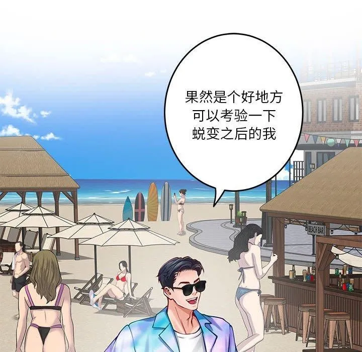 极乐之神 第25話 第68页
