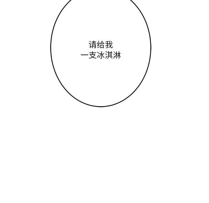 极乐之神 第25話 第194页