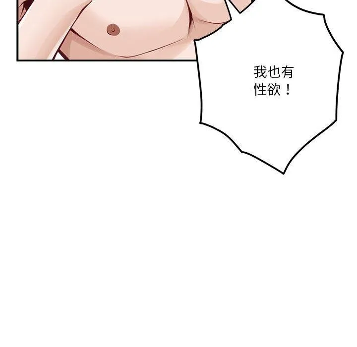 极乐之神 第25話 第145页