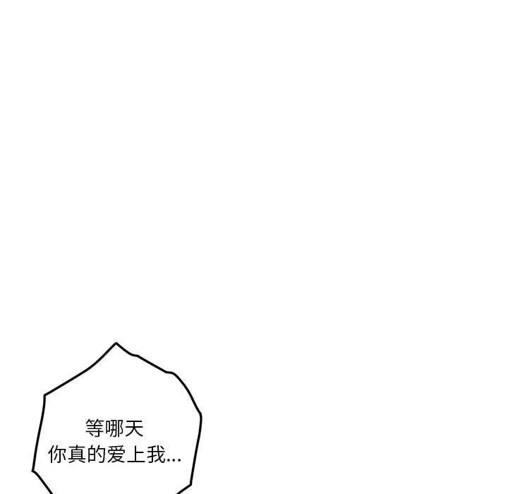 极乐之神 第25話 第152页