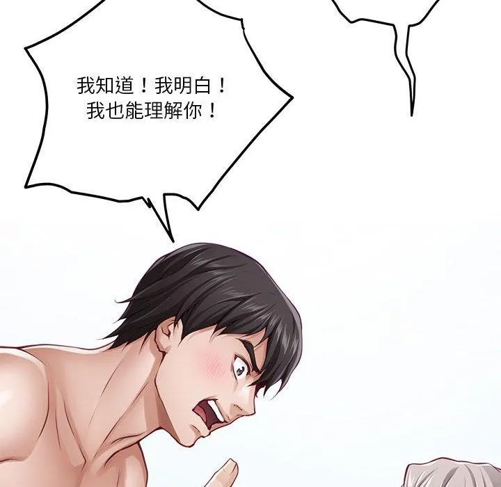 极乐之神 第25話 第149页