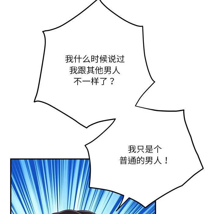 极乐之神 第25話 第143页
