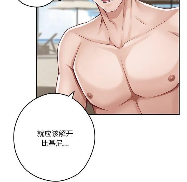 极乐之神 第25話 第89页