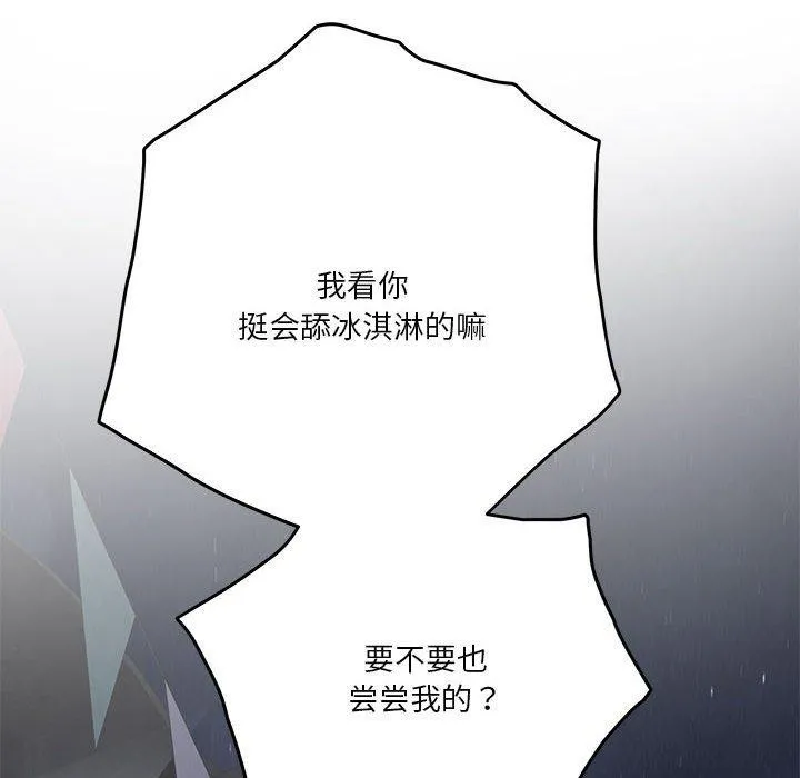 极乐之神 第25話 第215页