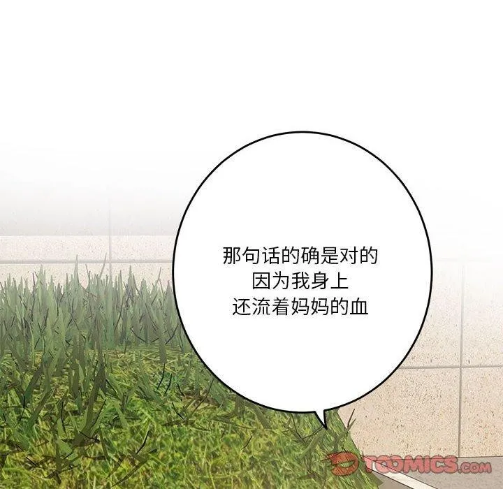 极乐之神 第25話 第28页