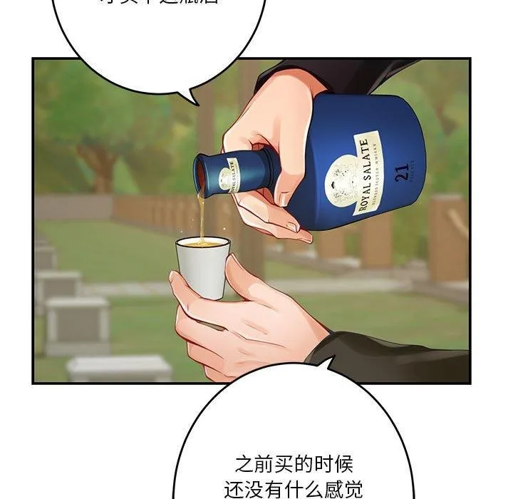 极乐之神 第25話 第9页