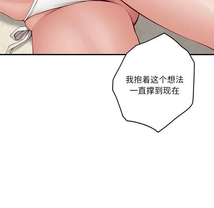 极乐之神 第25話 第156页