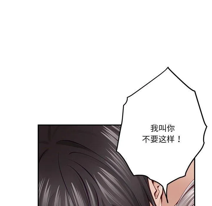极乐之神 第25話 第121页