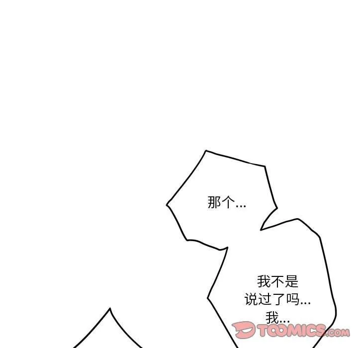 极乐之神 第25話 第148页