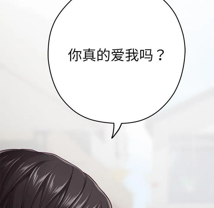 极乐之神 第25話 第163页