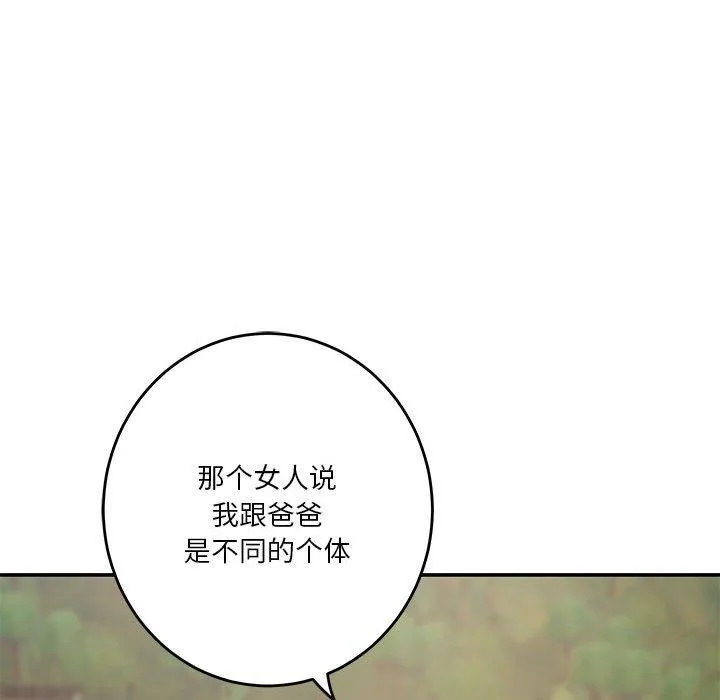 极乐之神 第25話 第24页