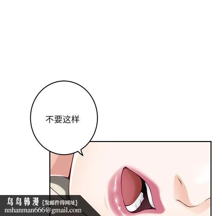 极乐之神 第25話 第114页