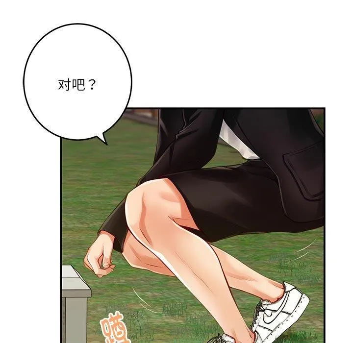 极乐之神 第25話 第31页