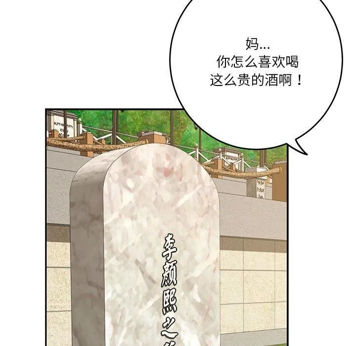 极乐之神 第25話 第11页