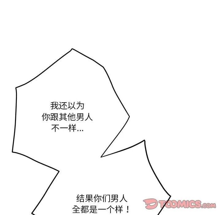 极乐之神 第25話 第136页