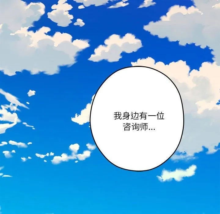 极乐之神 第25話 第22页