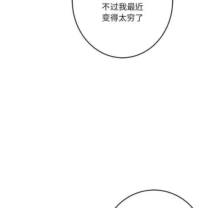 极乐之神 第25話 第10页