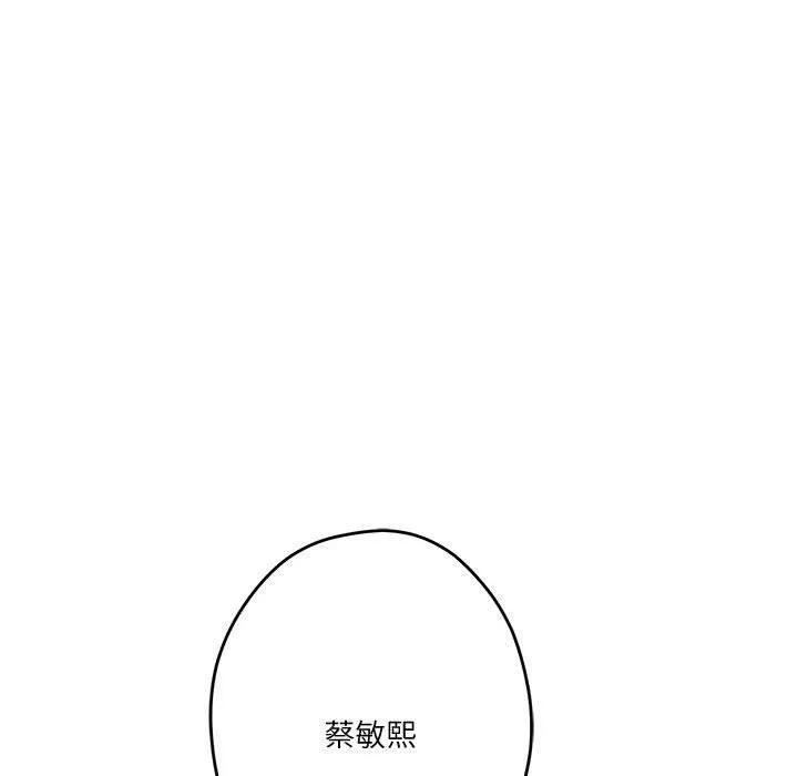 极乐之神 第25話 第161页