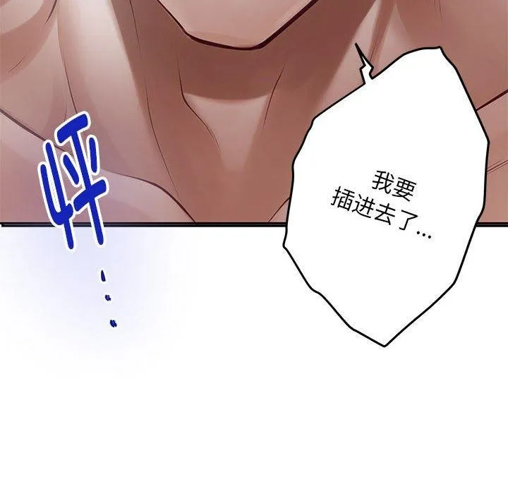 极乐之神 第42話 第103页