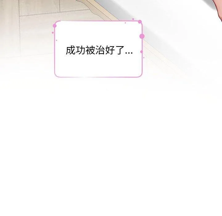 极乐之神 第42話 第79页