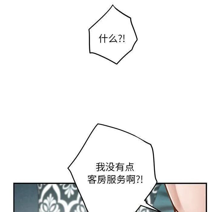 极乐之神 第42話 第190页