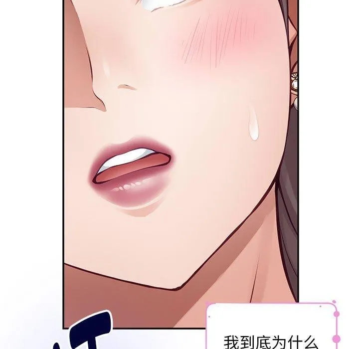 极乐之神 第42話 第106页