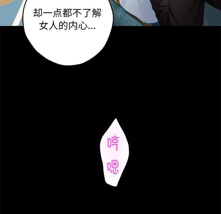 极乐之神 第42話 第26页