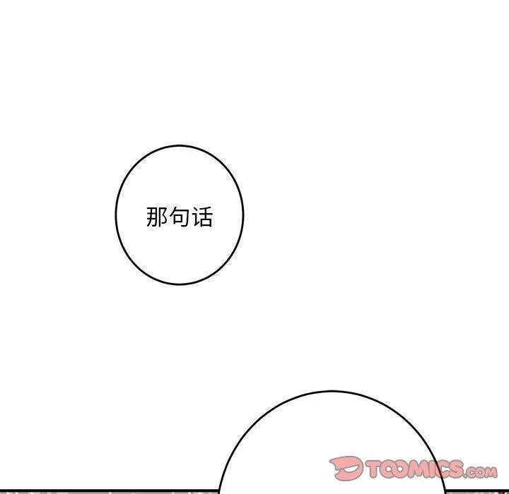 极乐之神 第42話 第148页