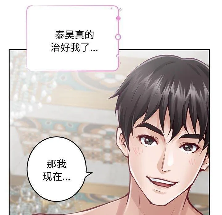 极乐之神 第42話 第80页